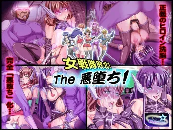 [Retro Star] Onna Sentai Haiboku! The Akuochi! manga cover