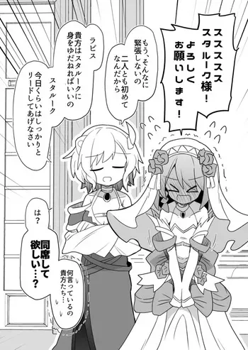 [Honya no Hidari Click (Honya)] Lapis and Citrinne's first night together (Fire Emblem Engage) manga cover