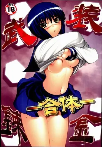 [Wagashi-ya (Hiyo Hiyo,Shinogi kei)] Busou Renkin -Gattai- (Busou Renkin) manga cover