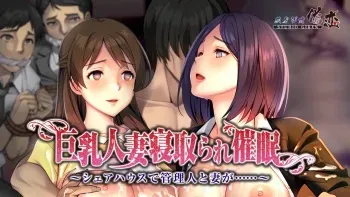 [Studio Giren] Kyonyuu Hitozuma Netorare Saimin ~Share House de Kanrinin to Tsuma ga......~ manga cover