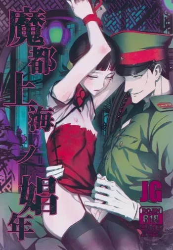 Mato Shanghai no Shounen manga cover