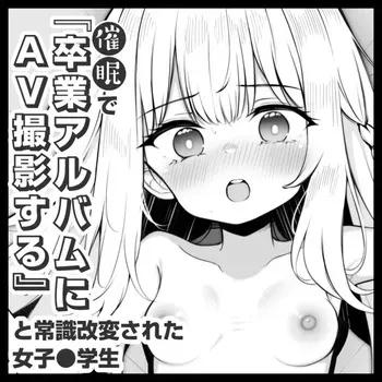 [Matsuriuta] A Female High School Student Whose Perception Was Altered Through Hypnosis to Believe “We’re Filming an Adult Video for the Yearbook” - Day 1 [English] [Rei Scans] manga cover