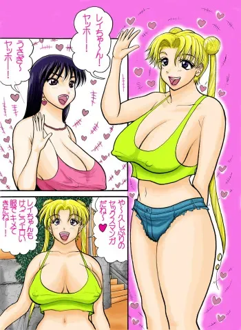 [Eros Daikichi] Sailor Usako-tachi no Zuppon Gappon Satsueiki! (Bishoujo Senshi Sailor Moon) manga cover