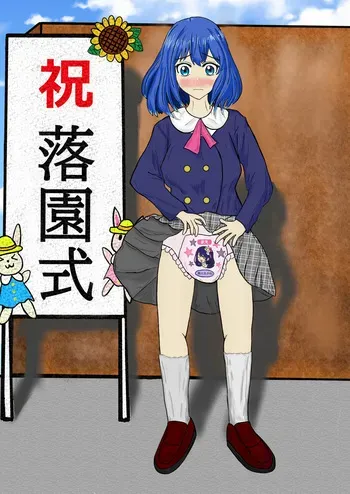 ジャンプラスマン aka Jump+ Man - Age Regression, ABDL [Pixiv Gallery] manga cover