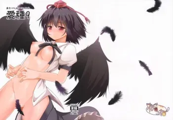 Aidane 9 | Love Seed 9 manga cover