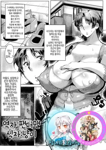 [Akikusa Peperon] Ryakudatsu! Musuko Chinpo Love | 약탈 아들자지 LOVE (Mucchiri Megaton) [Korean] [팀☆데레마스 & 나와 호랑이님] manga cover