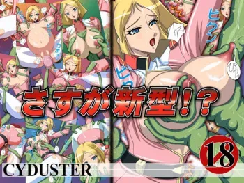[CYDUSTER] Sasuga Shingata! (Kidou Senshi Gundam [Mobile Suit Gundam]) manga cover