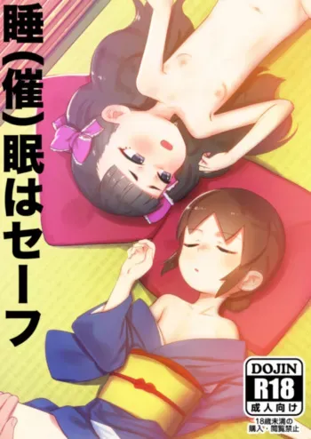 [PYPYworks (Syamonabe)] Sui(sai)min wa Safe (Waka Okami wa Shougakusei!) [Digital] manga cover