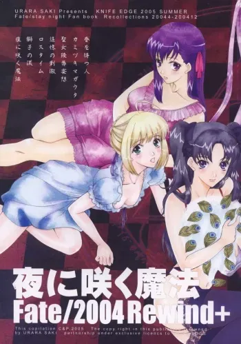 (C68) [KNIFE EDGE (Saki Urara)] Yoru ni Saku Mahou (Fate/stay night) [Digital] manga cover