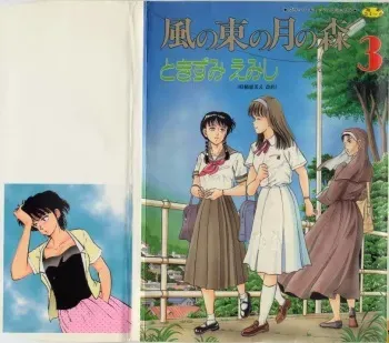 [Tokizumi Emishi] Kaze no Higashi no Tuki no Mori 3 manga cover
