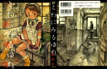 [Miura Yasuto] Towa ni Miru Yume. manga cover
