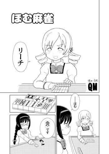 [Kuma QM] Homu Mahjong (Puella Magi Madoka Magica) manga cover