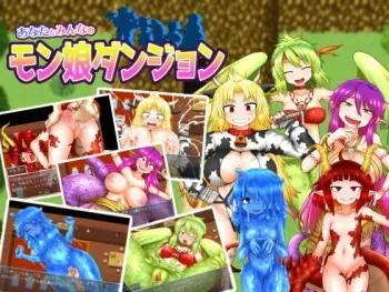 [HaiYaniForty] Anata to Minna no Monmusu Dungeon manga cover
