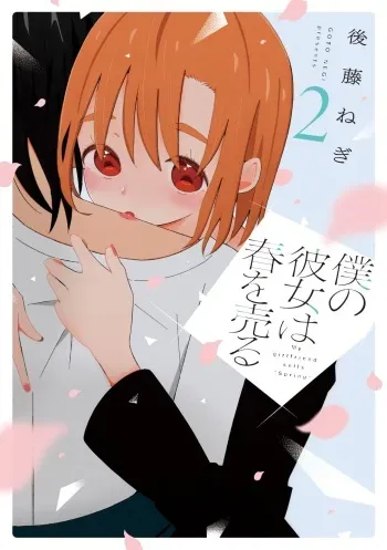 Boku no Kanojo wa Haru wo Uru 19 manga cover