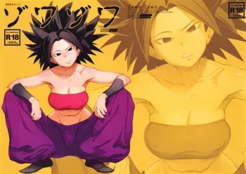 (C92) [Abradeli Kami (Bobobo)] Zowa-Zowa (Dragon Ball Super) manga cover