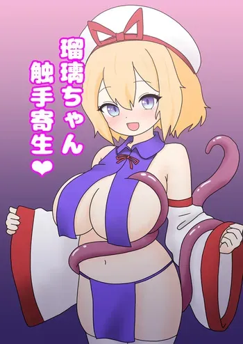 [Nameka] Ruri-chan Shokushu Kisei (Touhou Project) manga cover