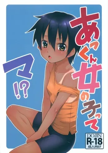 (C104) [T.4.P (Nekogen)] Akkun Onnanoko tte ma!? manga cover