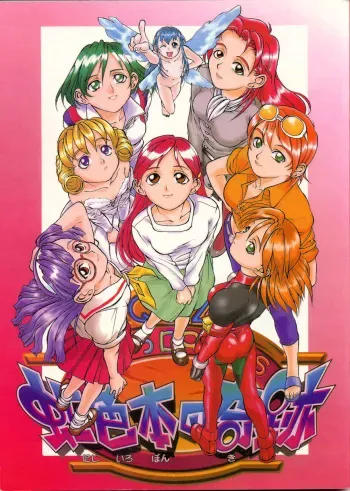 (C51) [Tex-Mex (Red Bear)] Nijiirobon no Kiseki - Miracle in Rainbow-Colored Street (Quiz Nanairo Dreams) manga cover
