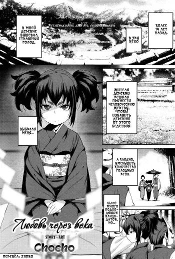 [Cyocyo] Enkyori Renai | Любовь через века (Towako Ichi) [Russian] [Zimbo] manga cover