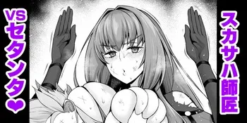 [Ankoman] Sukasaha shishō vs setanta❤ (Fate/Grand Order) manga cover