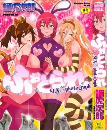 [Sanagi Torajirou] Photorare SEX & photograph [English] [MintVoid] manga cover