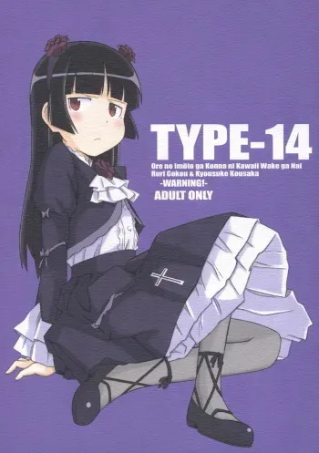 (C78) [TYPE-57 (Frunbell)] TYPE-14 (Ore no Imouto ga Konna ni Kawaii Wake ga nai) (English) =Team Vanilla= manga cover