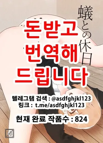 [TeruTeruGirl (Amano Teru)] Ari Tono Kyuujitsu | 개미와의 휴일 [Korean] [Digital] manga cover