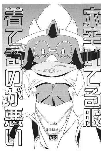 [units (Nayuta Takumi)] Ana aiteru huku kiterunoga warui manga cover