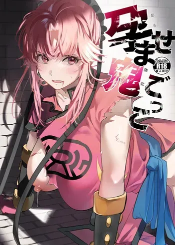(C108) [ROUTE1 (平つくね)] 孕ませ鬼ごっこ (ドラゴンクエスト ダイの大冒険) [Sample] manga cover