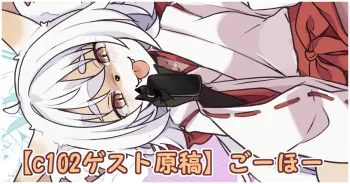 Goho! | Ahem! manga cover