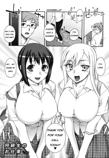 [Unagimaru] Doukyuusei no o Shigoto | Classmates (Double Lip) [English] [Decensored] manga cover