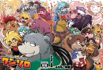 [Fuwamoko Honpo (Various)] Wansoro - Wantaro Anthology [Digital] manga cover
