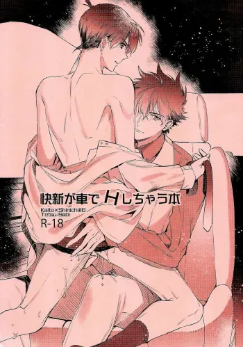 KaiShin ga Kuruma de H shichau Hon manga cover