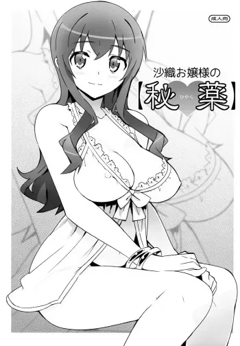 (C84) [Number2 (Takuji)] Saori Ojousama no [Hiyaku] (Ore no Imouto ga Konna ni Kawaii Wake ga Nai) manga cover