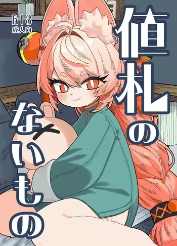 [Super Neko T] Items Without Price Tags (Zenless Zone Zero) [English] manga cover