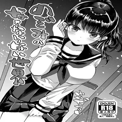 Nozomi No Nakunaranai Sekai [Original] manga cover