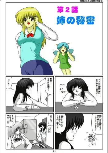[Karitouroku M] Yousei Little no Nyotai Tanken Monogatari (2) manga cover