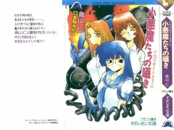 [Toriyama Jin, Revenge Hate] Teleparasite Call - Koakuma-tachi no Sasayaki manga cover