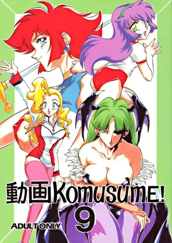 (C54) [Studio Z-Agnam (Various) Douga Komusume! 9 (Various) manga cover