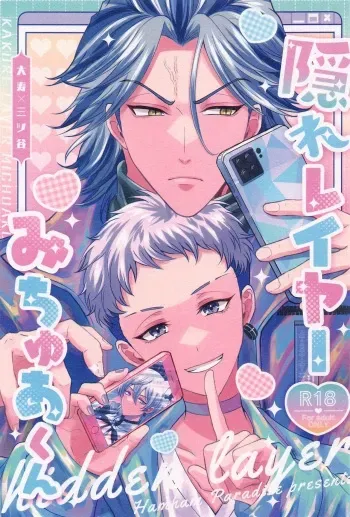 (Tokyo Revive 13) [Hamham Paradise (Hamuta)] Kakure Layer Michua-kun - Hidden Layer Michua kun (Tokyo Revengers) manga cover
