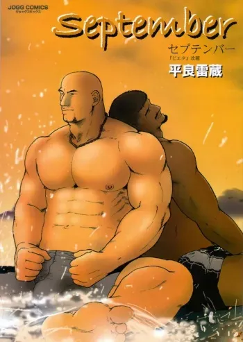 [Taira Raizou] September manga cover