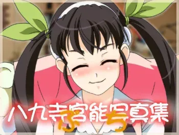 [Kirameki Factory] Hachikuji Kannou Shashinsuu ~Puchi~ (Bakemonogatari) manga cover