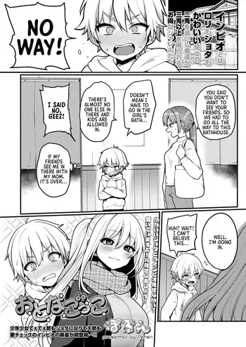 Otona-Gokko | Adult Play manga cover