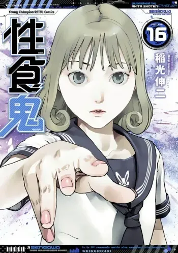 Seishokuki Volume 16 manga cover