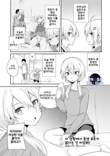 [Aoiro Ichigou] Kono Joukyou de Otouto Route ga nai no wa Okashii! (Tamato Nadeshiko) [Korean] [Team K·C] [Digital] manga cover