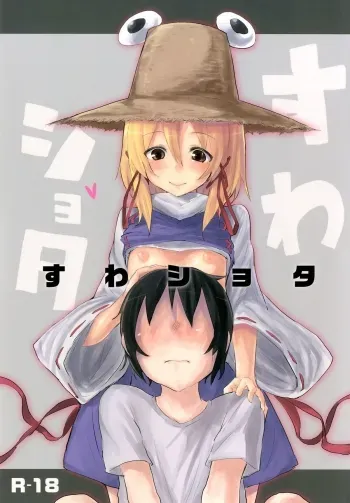 Suwa Shota manga cover