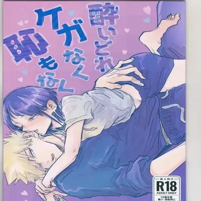 Drunk, But Unharmed and Unashamed [Doujinshi] manga cover