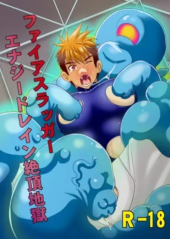[Akuochisukii Kyoushitsu (Akuochisukii Sensei)] Fire Slugger Energy Drain Zecchou Jigoku [Digital] manga cover