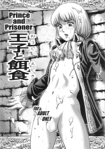 (Shotaket 12) [Skirt Tsuki (keso)] Ouji to Ejiki manga cover