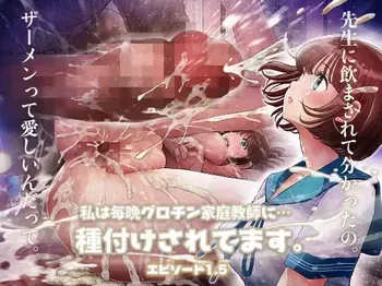 [Toropucchi] Watashi wa Maiban Guro Chin Katei Kyoushi ni... Tanetsuke Saretemasu 1.5 [SAMPLE] manga cover